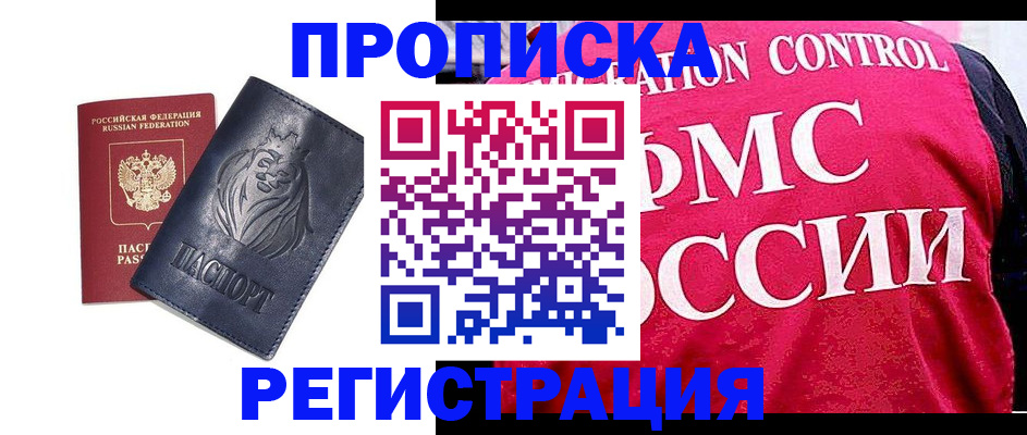 где прописаться в Дзержинском