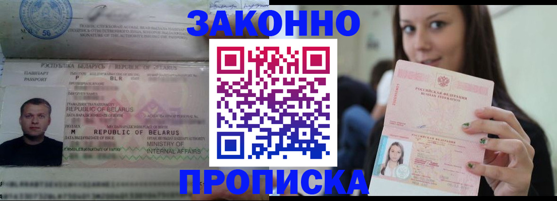 временная регистрация надежно в Дзержинском